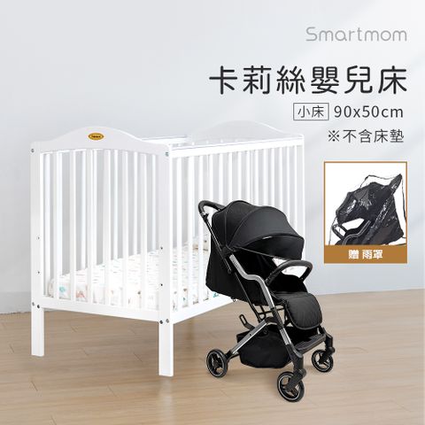 Smartmom 聰明媽咪 Diamond第二代嬰兒手推車-灰色套組 送卡莉絲嬰兒小床(新生兒超值優惠組)