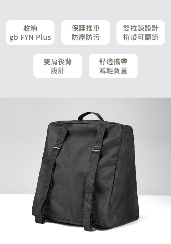 收納保護推車雙拉鍊設計gb FYN 防塵防污揹帶可調節雙肩後背舒適攜帶設計減輕負重