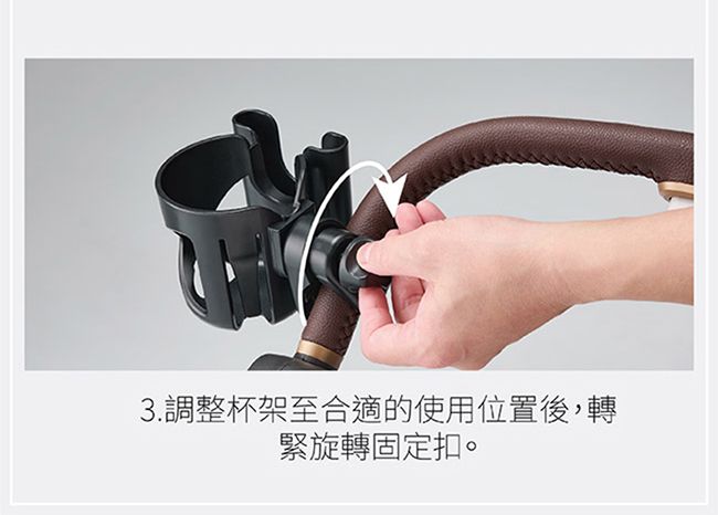 3.調整杯架至合適的使用位置後,轉緊旋轉固定扣。
