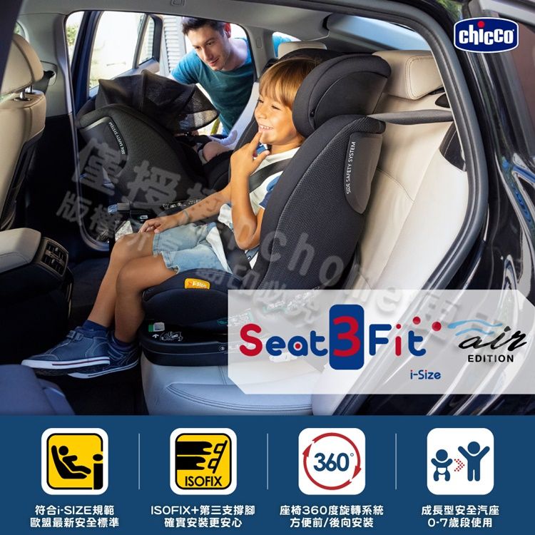 SAFETY SYSTEM版權Seat Fit EDITIONi-Size360ISOFIX符合i-SIZE規範歐盟最新安全標準ISOFIX+第三支撐腳確實安裝更安心座椅360度旋轉系統方便前/後向安裝成長型安全汽座0-7歲段使用