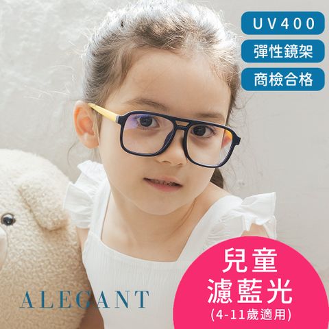 ALEGANT 飛行樂園珊瑚黃兒童專用輕量矽膠彈性飛行員UV400濾藍光眼鏡