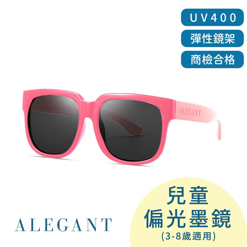 ALEGANT 童趣生活蜜蘋粉兒童專用輕量彈性太陽眼鏡/UV400方框偏光墨鏡