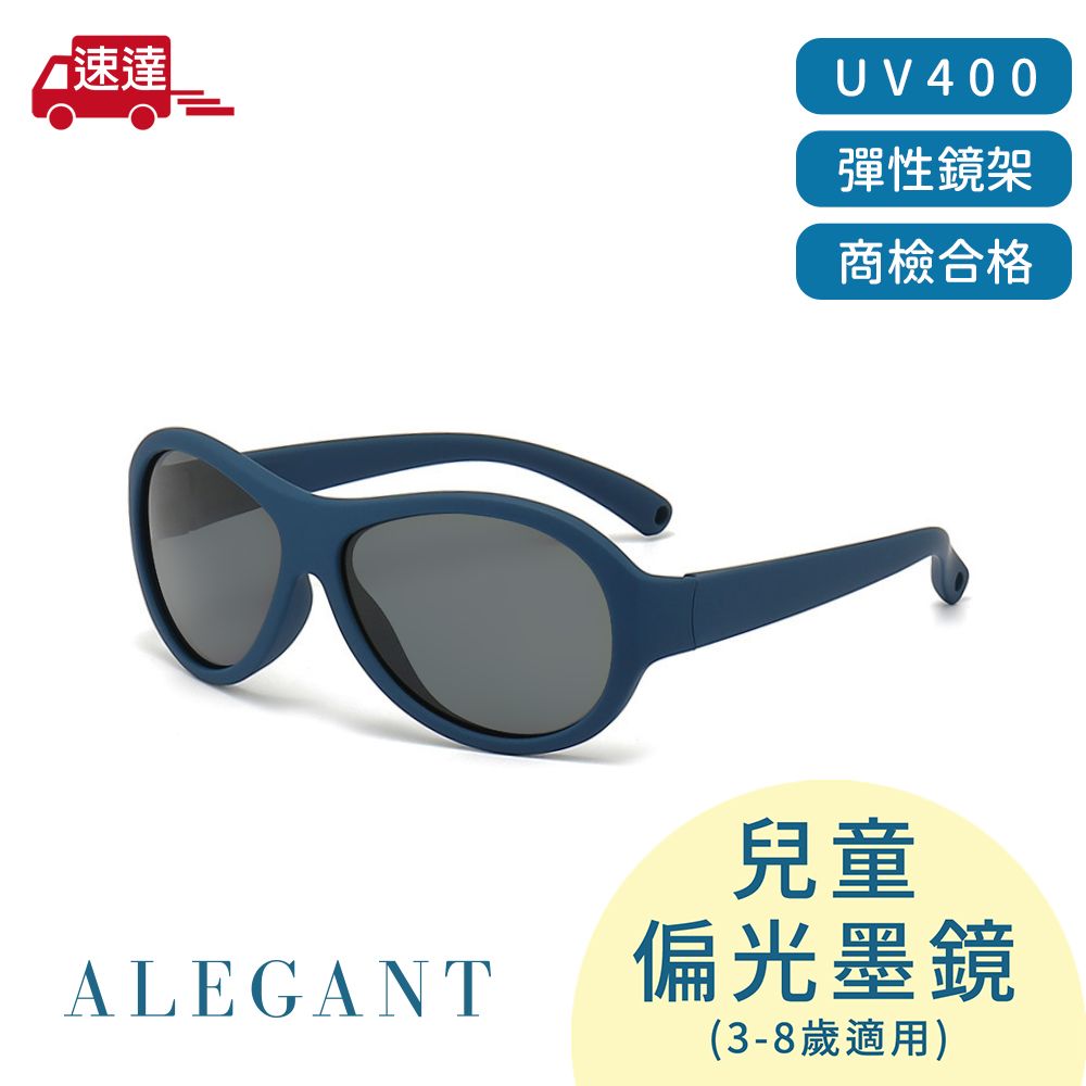 ALEGANT 趣遊時尚兒童運動流線設計矽膠彈性太陽眼鏡/UV400偏光墨鏡