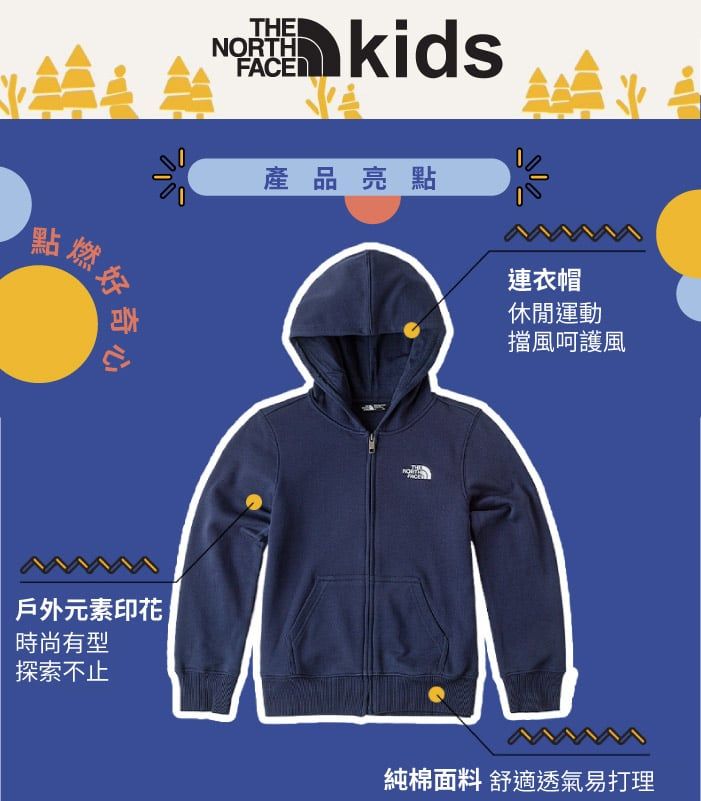 點燃好奇心戶外元素印花時尚有型探索不止THENORTHFACEkids產品亮點連衣帽休閒運動擋風呵護風純棉面料 舒適透氣易打理