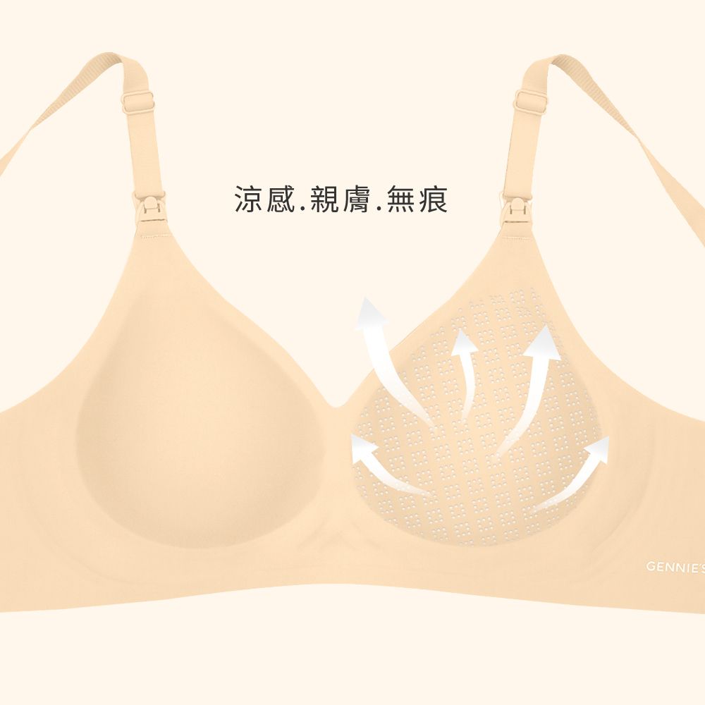 Gennies 奇妮 冰絲涼感無痕無鋼圈哺乳內衣(膚)