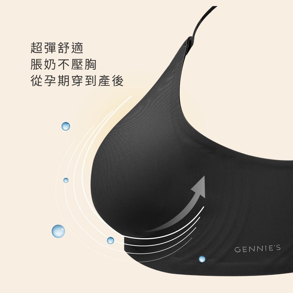 Gennies 奇妮 冰絲涼感無痕無鋼圈哺乳內衣(膚)