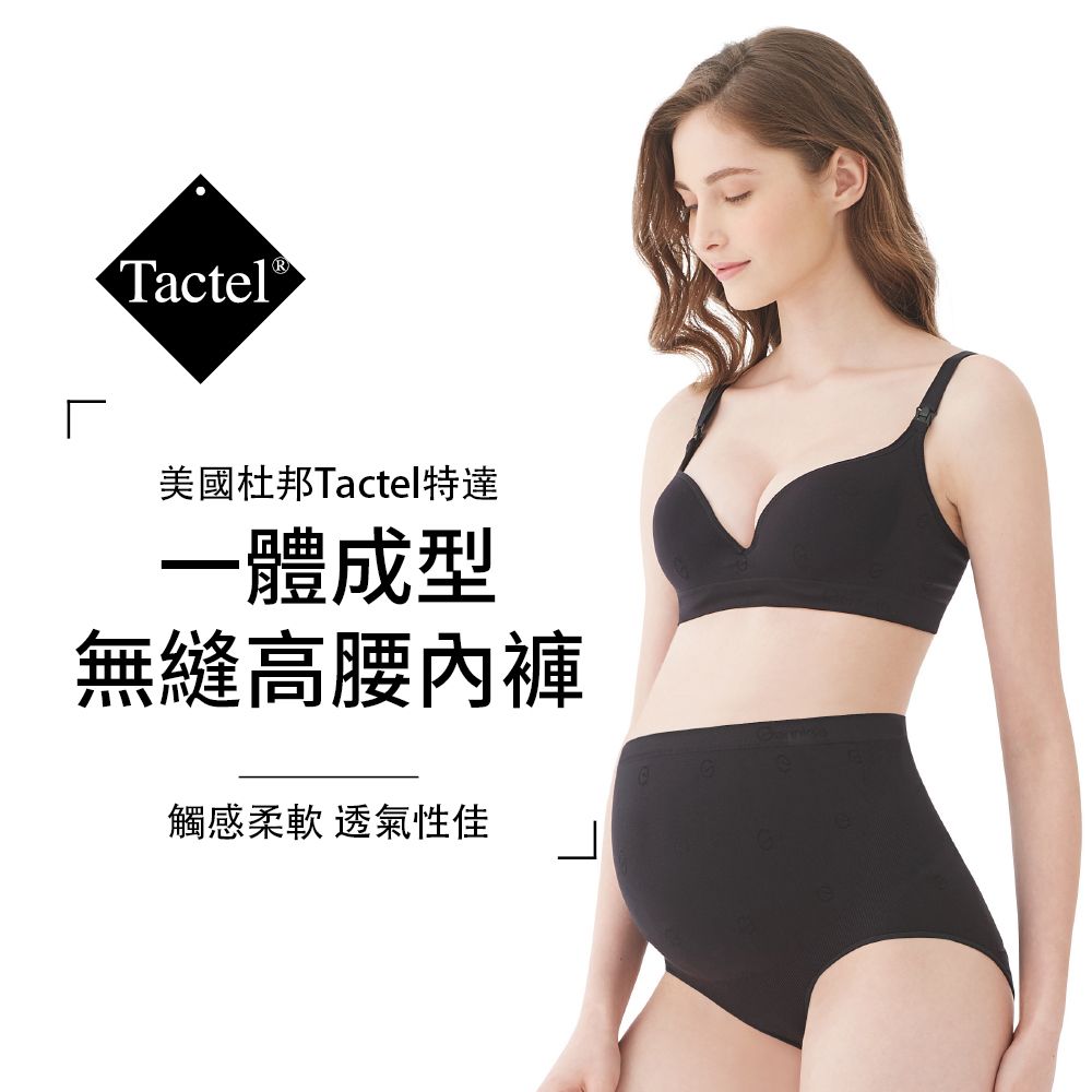 ୮Tactel美國杜邦Tactel特達一體成型無縫高腰內褲觸感柔軟 透氣性佳
