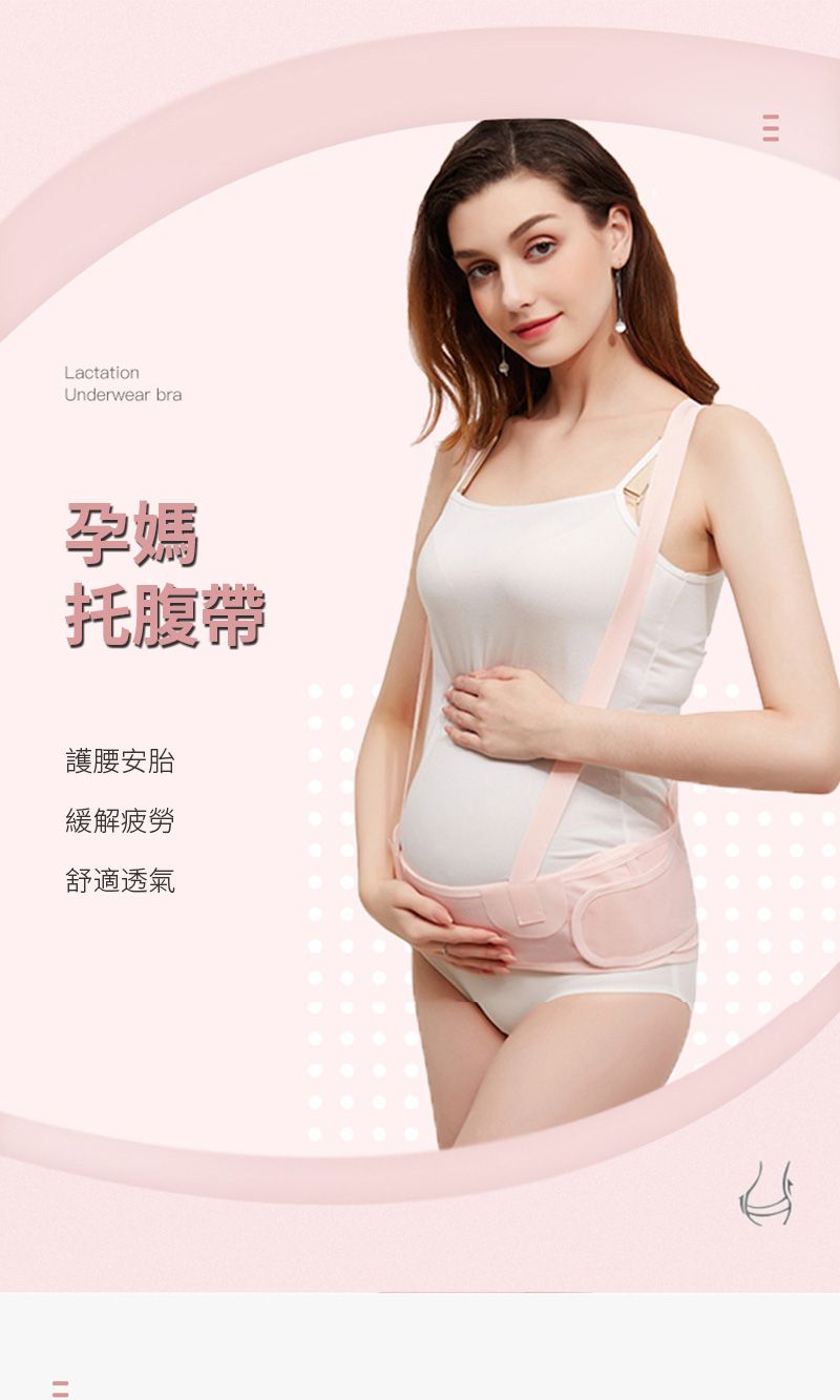 LactationUnderwear bra孕媽托腹帶護腰安胎緩解疲勞舒適透氣