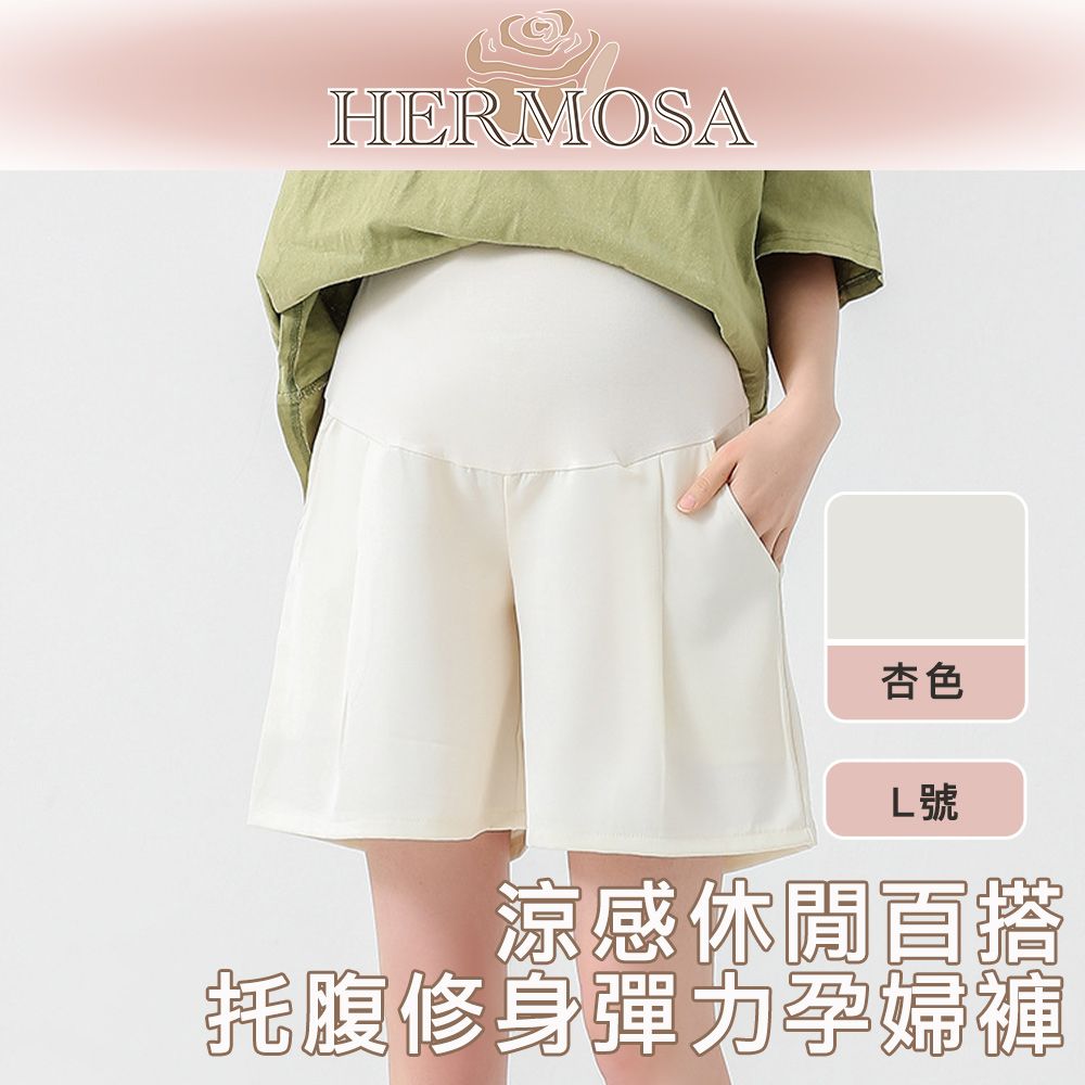 HERMOSA  涼感休閒百搭托腹休閒短褲/修身彈力孕婦褲