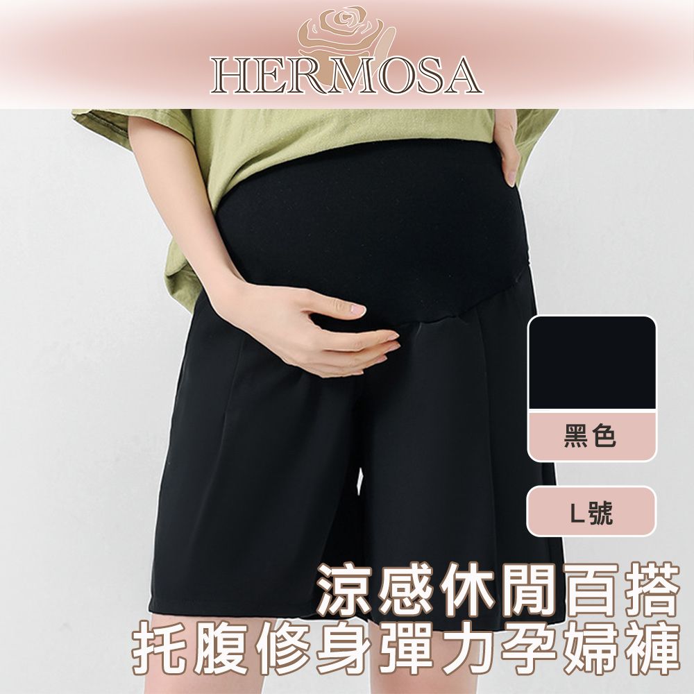 HERMOSA  涼感休閒百搭托腹休閒短褲/修身彈力孕婦褲