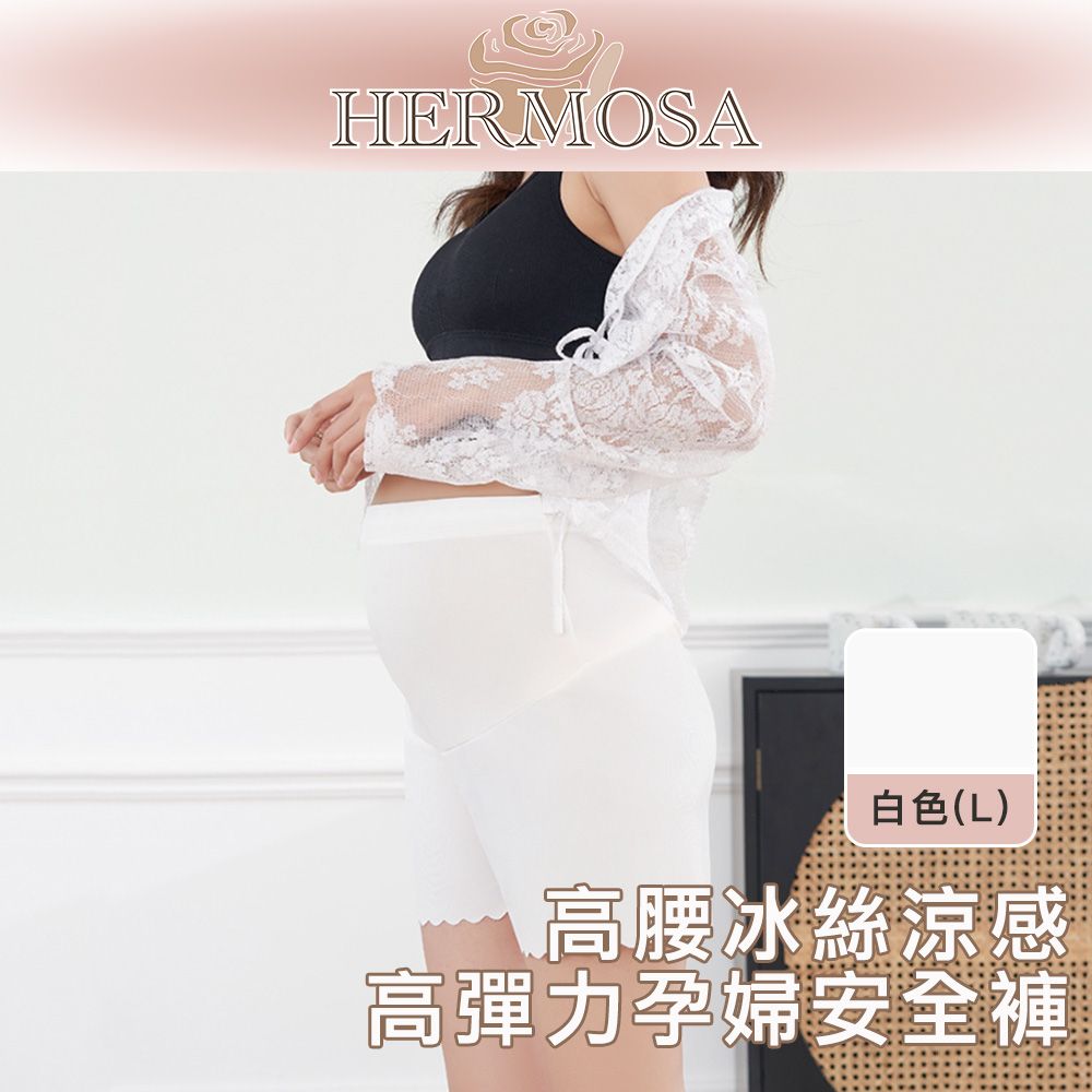 HERMOSA 高腰托腹減壓 冰絲涼感螺紋高彈力孕婦安全褲