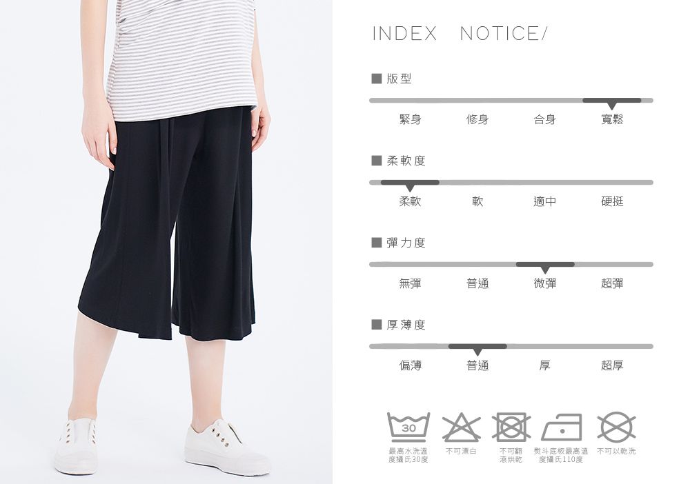 INDE NOTICE/ 版型緊身修身合身寬鬆 柔軟度柔軟軟適中硬挺 彈力度無彈普通微彈超彈■ 厚薄度偏薄普通厚超厚X 30最高水洗溫度攝氏30度不可不可翻滾烘乾熨斗底板最高溫不可以乾洗度攝氏110度