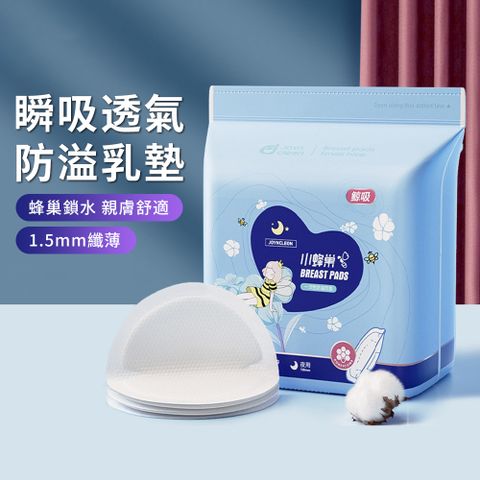 OMRUI 哺乳期防溢乳墊 50片 超薄1.5mm 瞬吸拋棄式防漏奶乳貼