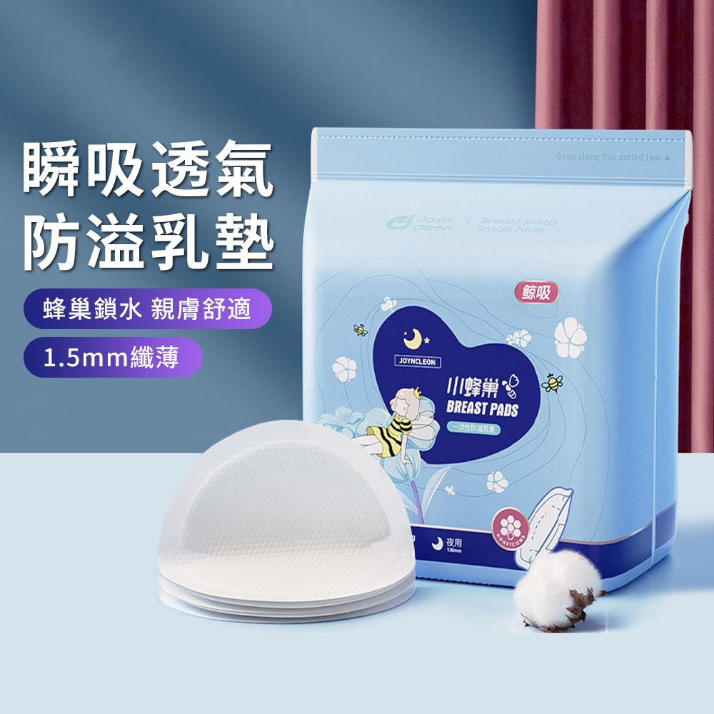 OMRUI 哺乳期防溢乳墊 50片 超薄1.5mm 瞬吸拋棄式防漏奶乳貼