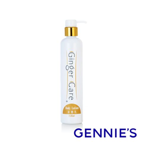 Gennies 奇妮 COSVITAL 薑精油身體緊緻乳液(250ml)