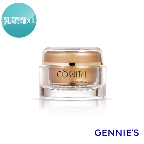 Gennies奇妮 COSVITAL 柔嫩舒緩乳頭霜-法國原裝(50ml)(801062)