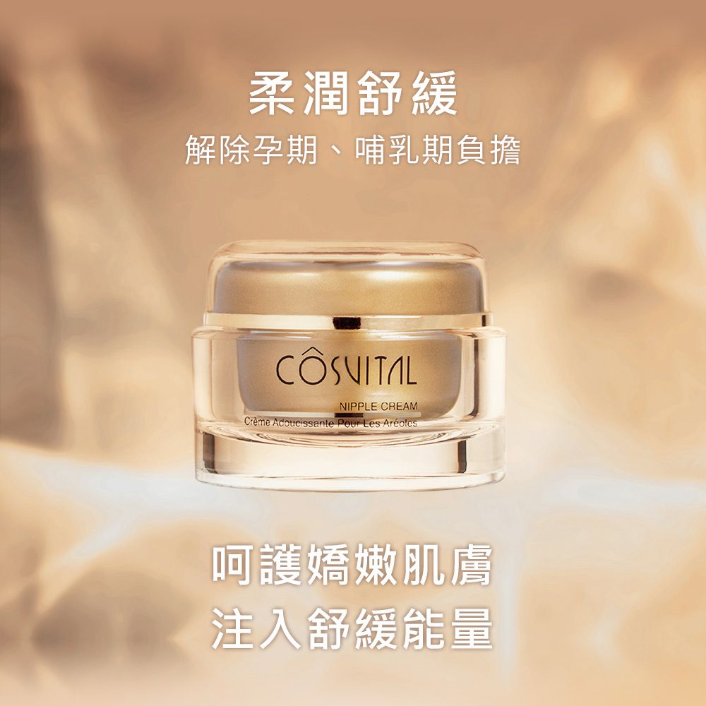 Gennies 奇妮 COSVITAL柔嫩舒緩乳頭霜2瓶-法國原裝(50ml)