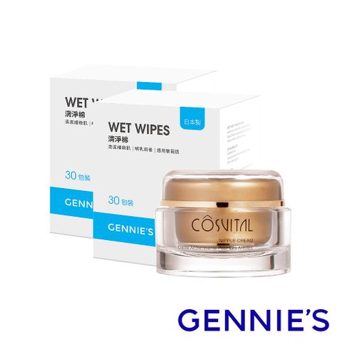 Gennies 奇妮 COSVITAL乳頭霜50ml+清浄棉2盒