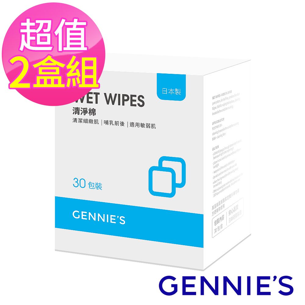 Gennies 奇妮 日本進口清淨棉2盒共60包