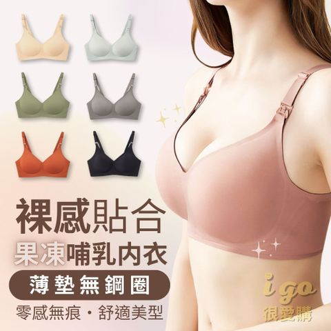 無痕果凍條哺乳内衣
