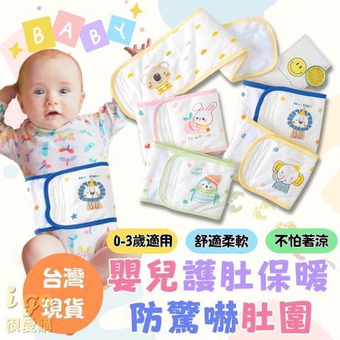 嬰兒純棉肚圍 防驚嚇新生兒肚兜