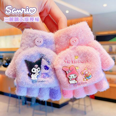 Sanrio 三麗鷗 正版授權 兒童手套 保暖手套 防寒手套 酷洛米 美樂蒂 大耳狗