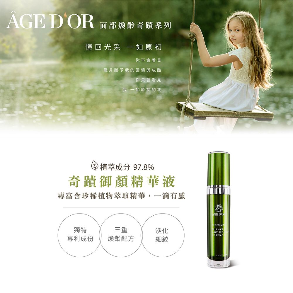 奇蹟莊園 AGEDOR 奇蹟御顏精華液 30ml