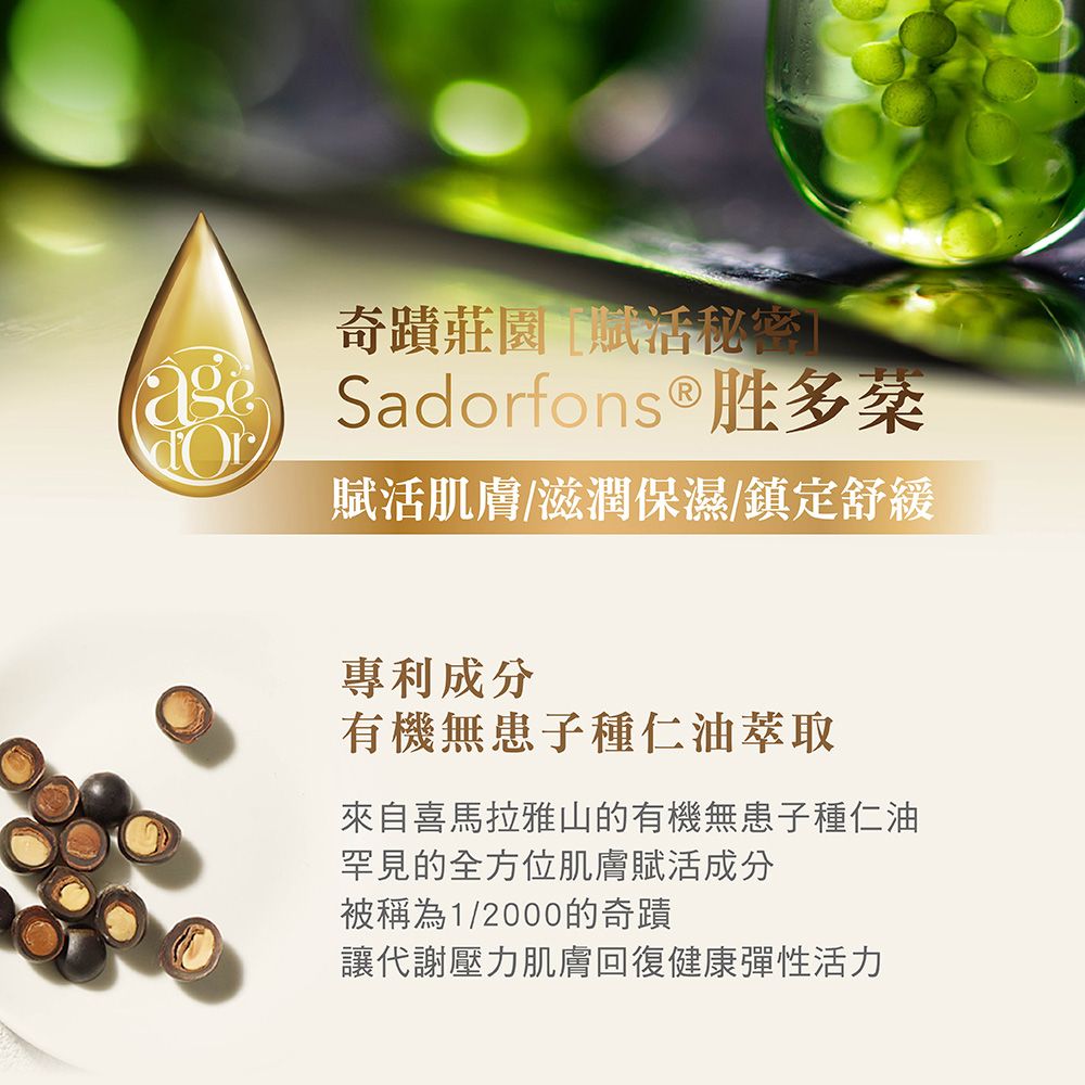 奇蹟莊園 AGEDOR 奇蹟御顏精華液 30ml