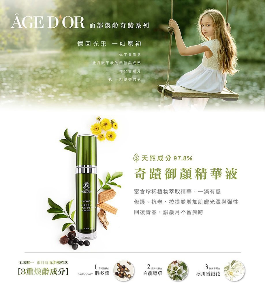 奇蹟莊園 AGEDOR 奇蹟御顏精華液 30ml