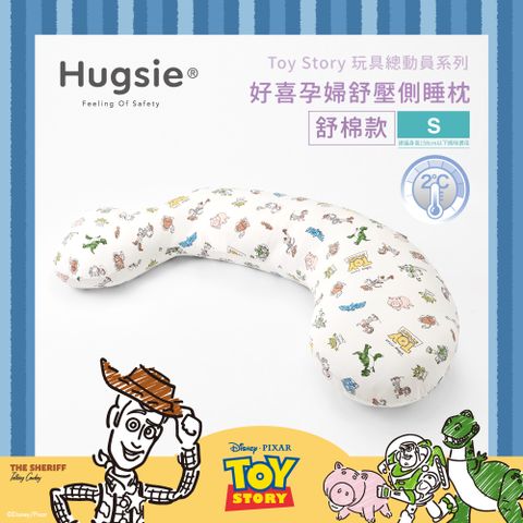 Hugsie涼感玩具總動員系列孕婦枕【舒棉款】【S】月亮枕 哺乳枕 側睡枕