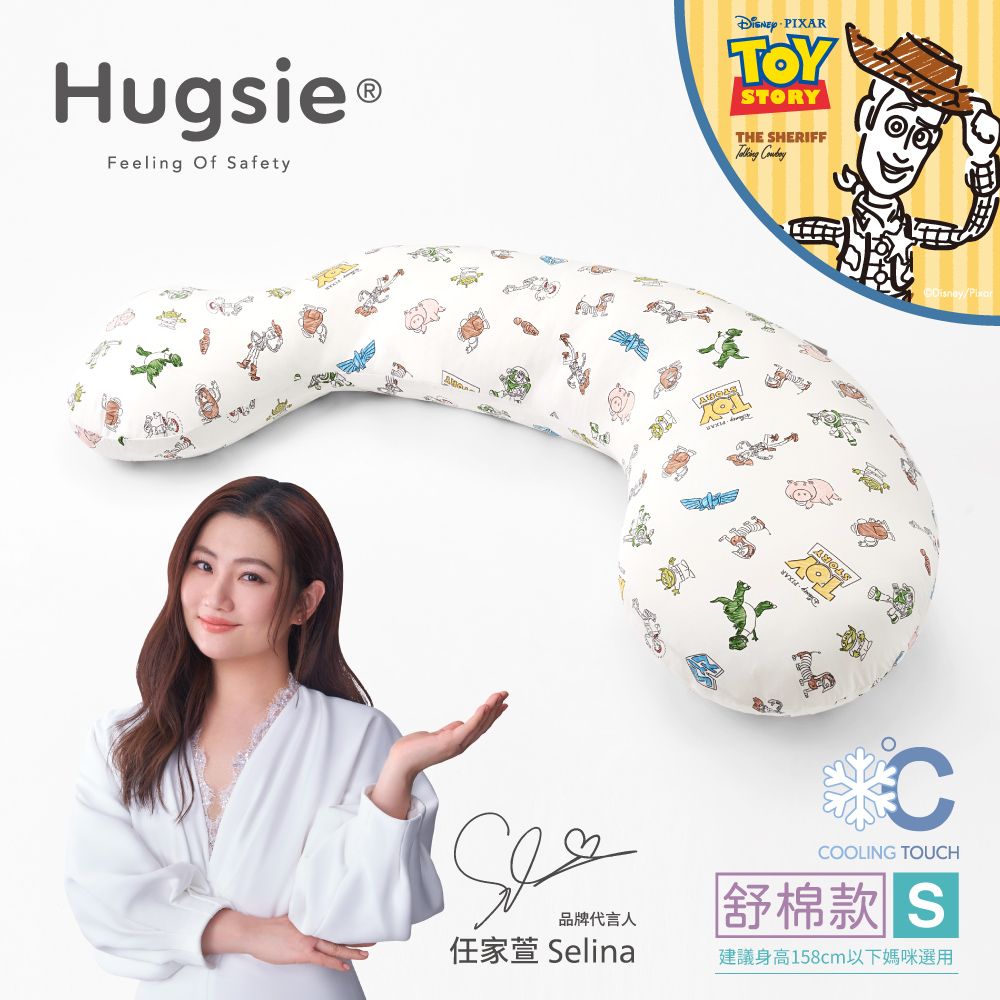 HUGSIE 好喜 涼感玩具總動員系列孕婦枕【舒棉款】【S】月亮枕 哺乳枕 側睡枕