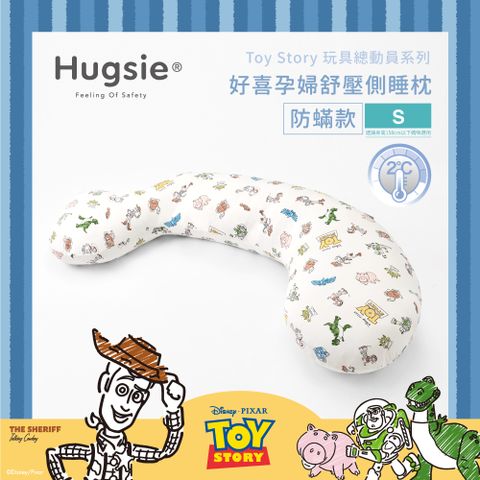 Hugsie涼感玩具總動員系列孕婦枕【防螨款】【S】月亮枕 哺乳枕 側睡枕