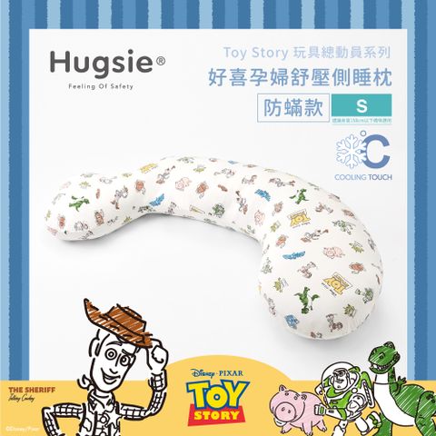 Hugsie涼感玩具總動員系列孕婦枕【防螨款】【S】