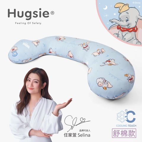 Hugsie涼感小飛象系列孕婦枕【舒棉款】月亮枕 哺乳枕 側睡枕