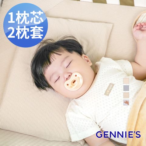 Gennies 奇妮 機能恆溫抗菌萬用平枕雙枕套(多款花色可選)