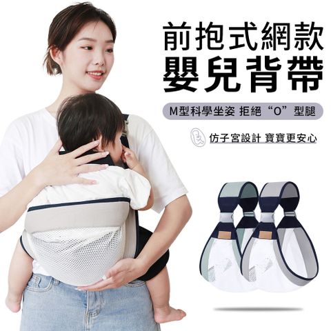 YUNMI 嬰兒哺乳背帶 嬰兒斜挎背帶 輕量型可調式 減壓寶寶背帶 新生兒前抱式背巾-網款灰色