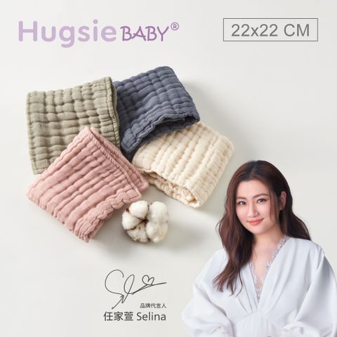 HUGSIE 好喜 HugsieBABY美國棉棉花糖九層紗萬用小方巾　22x22cm