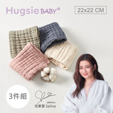 HUGSIE 好喜 HugsieBABY美國棉棉花糖九層紗萬用小方巾 22x22cm (3件組)