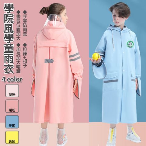 優貝選 學院風馬卡龍色系加大書包位置兒童雨衣 小學生雨衣