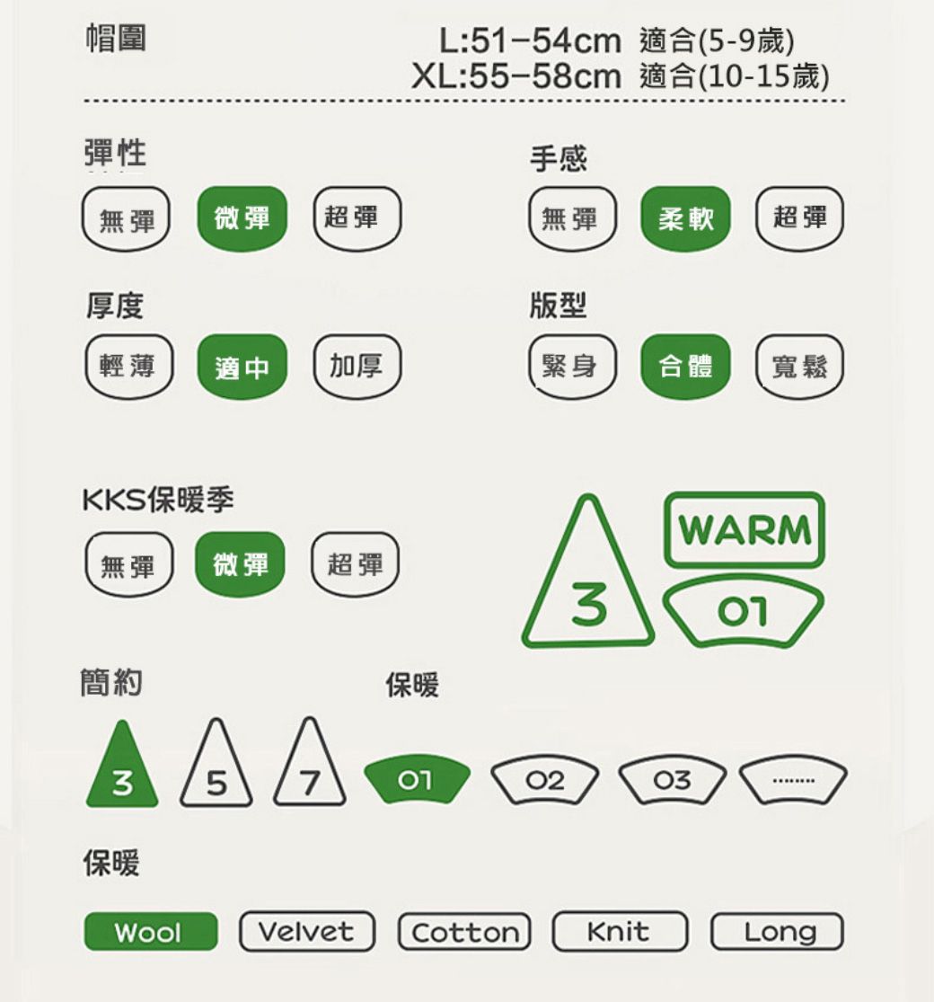 帽圍彈性L:51-54cm 適合(5-9歲)XL:55-58cm 適合(10-15歲)手感無彈微彈超彈無彈柔軟超彈厚度版型輕薄適中加厚緊身合體寬鬆KKS保暖季WARM無彈 微彈超彈3簡約保暖M5703保暖Velvet CottonKnitLong