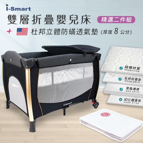 【i-Smart】雙層折疊嬰兒床+杜邦床墊兩件組(附收納袋和尿布台)