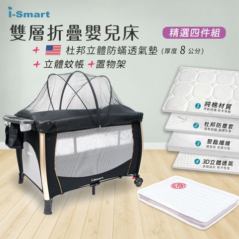 【i-Smart】雙層折疊嬰兒床+杜邦床墊+置物架+蚊帳超值四件組(附收納袋和尿布台)