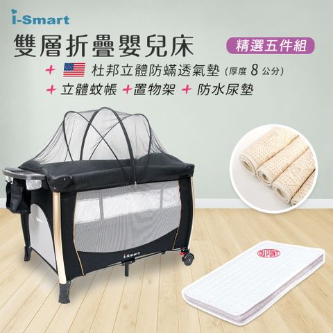 【i-Smart】雙層折疊嬰兒床+杜邦床墊+尿墊+置物架+蚊帳豪華五件組(附收納袋和尿布台)
