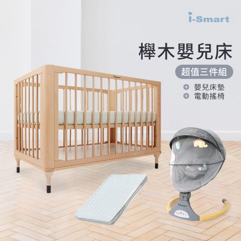 【i-Smart】原生初紋櫸木嬰兒床+杜邦防蹣透氣墊+尿墊+寢具七件組(豪華4件組)兒童床 成長床