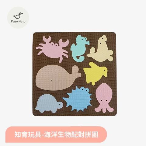 Pato Pato 知育玩具-海洋生物配對拼圖靜音教具益智學習隨機不挑色