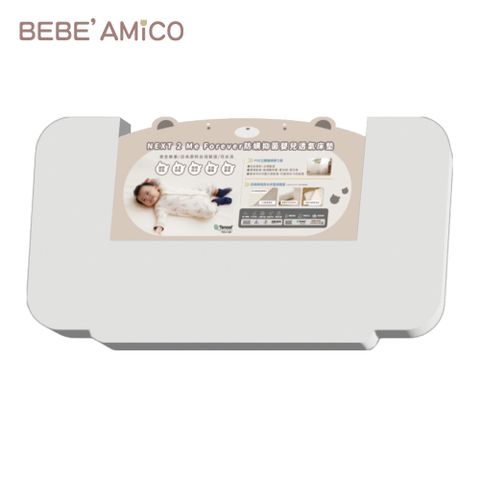 BEBE AMICO-Next2Me Forever防蟎抑菌嬰兒透氣床墊(立體可水洗)