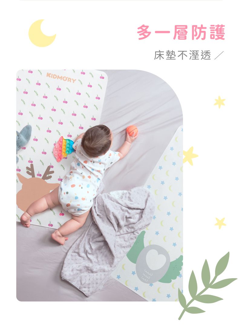 KIDMORY 多一層防護床墊不溼透/