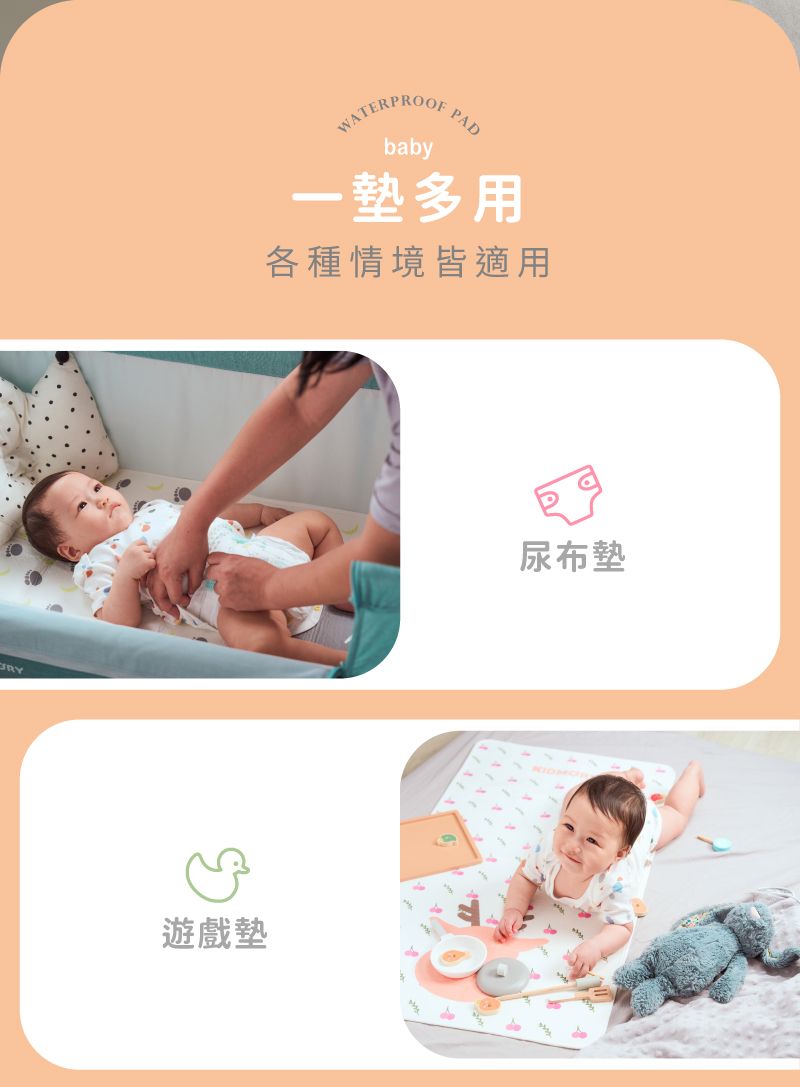 RYWATERPROOFbabyPAD一多用各種情境皆適用遊戲墊尿布墊