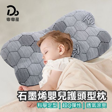 石墨烯嬰兒護頭型枕