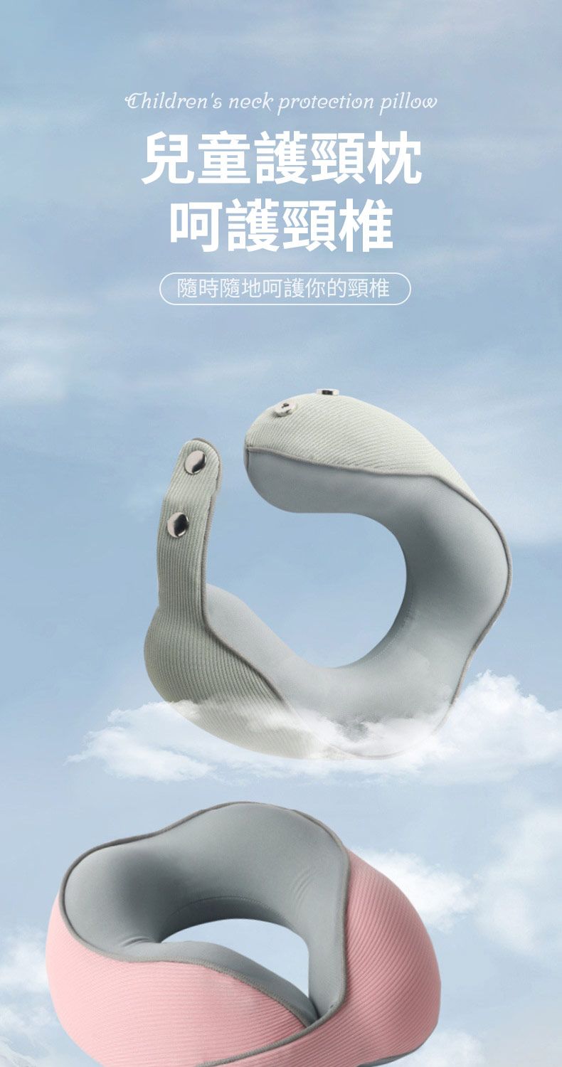 Childrens neck protection pillow兒童護頸枕呵護頸椎隨時隨地呵護你的頸椎